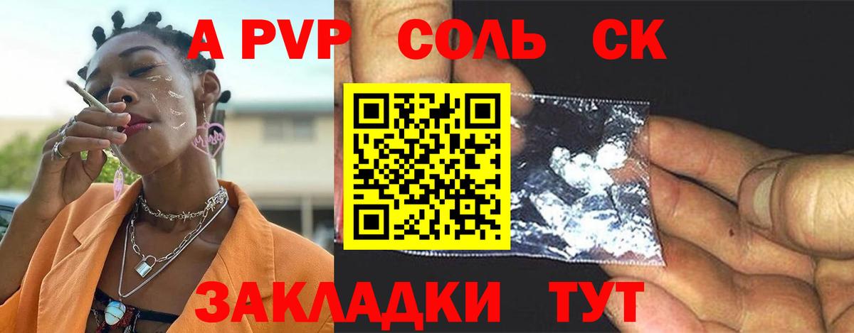 A PVP Crystall  Вход с VPN  Похвистнево  A-PVP  Alpha PVP мука  Альфа ПВП Crystall 