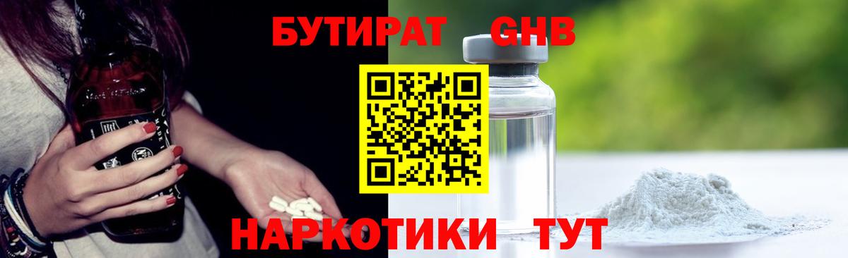 БУТИРАТ бутик Похвистнево