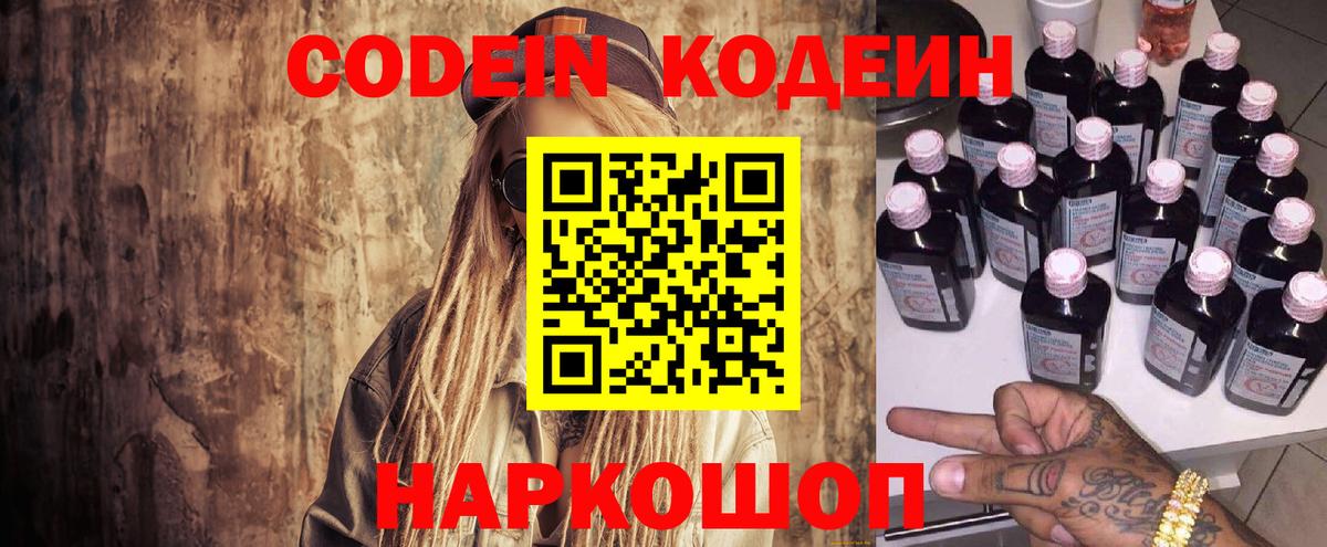 Codein Purple Drank Похвистнево