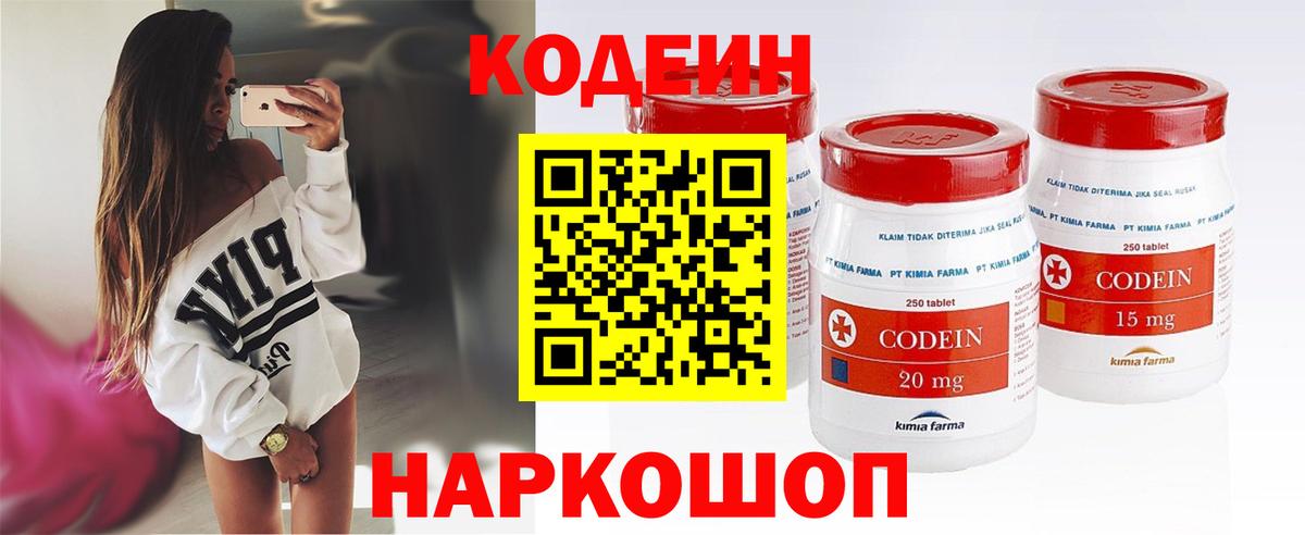 Codein Purple Drank  Вход с VPN  Codein напиток Lean (лин)  Похвистнево 