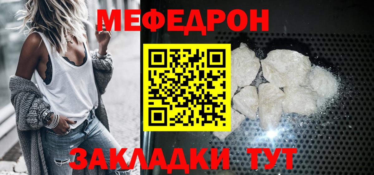 Мефедрон кристаллы Похвистнево
