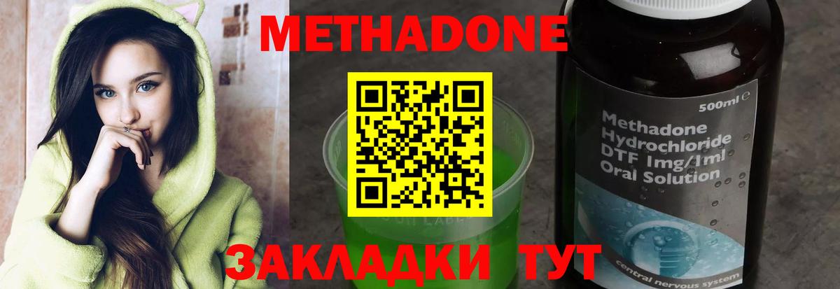 МЕТАДОН мёд  Вход с VPN  Метадон methadone  Похвистнево 