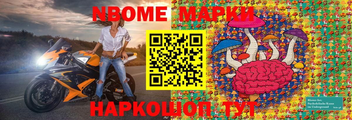 Марки NBOMe 1,5мг  Вход с VPN  сколько стоит  Похвистнево 